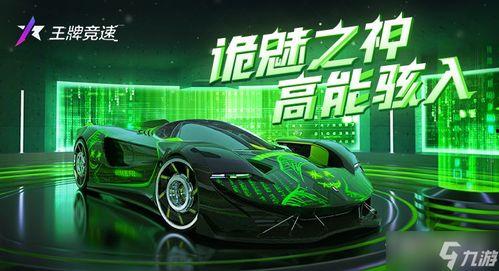 王牌竞速s12赛季爆料最新消息,全新爆料，竞速巅峰即将开启！  第2张